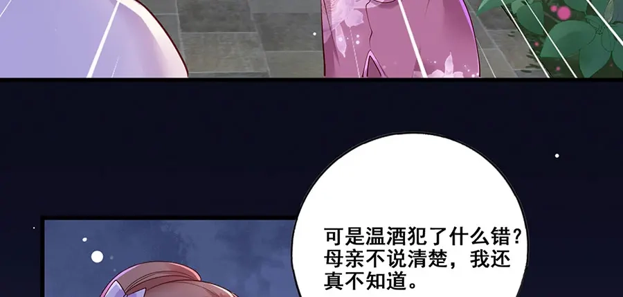 《女首富之娇宠摄政王》第14话 护短二夫人 第59页