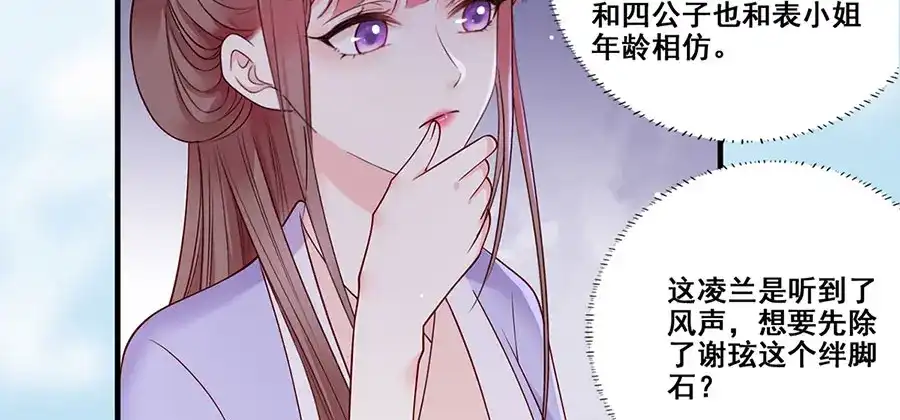 《女首富之娇宠摄政王》第14话 护短二夫人 第15页