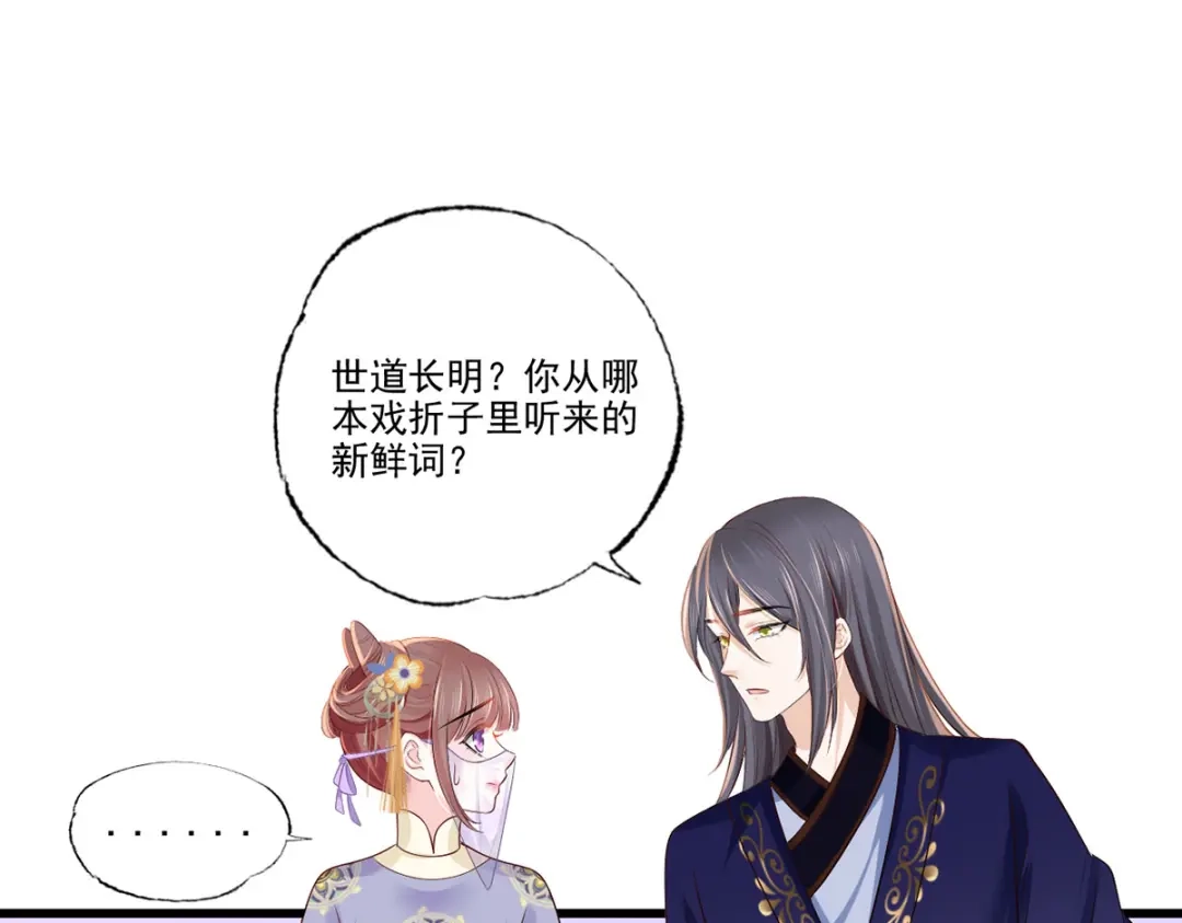 《女首富之娇宠摄政王》148.突袭谢府的不速之客 第65页