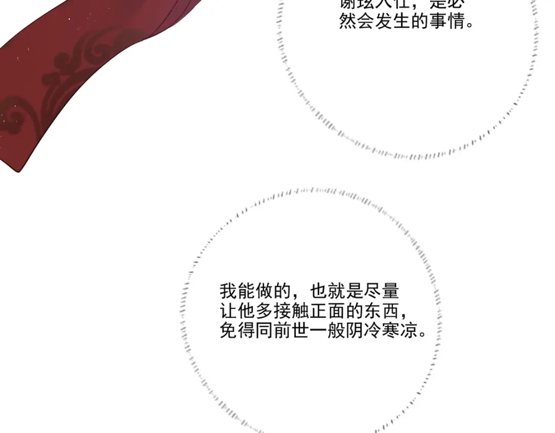 《女首富之娇宠摄政王》148.突袭谢府的不速之客 第63页