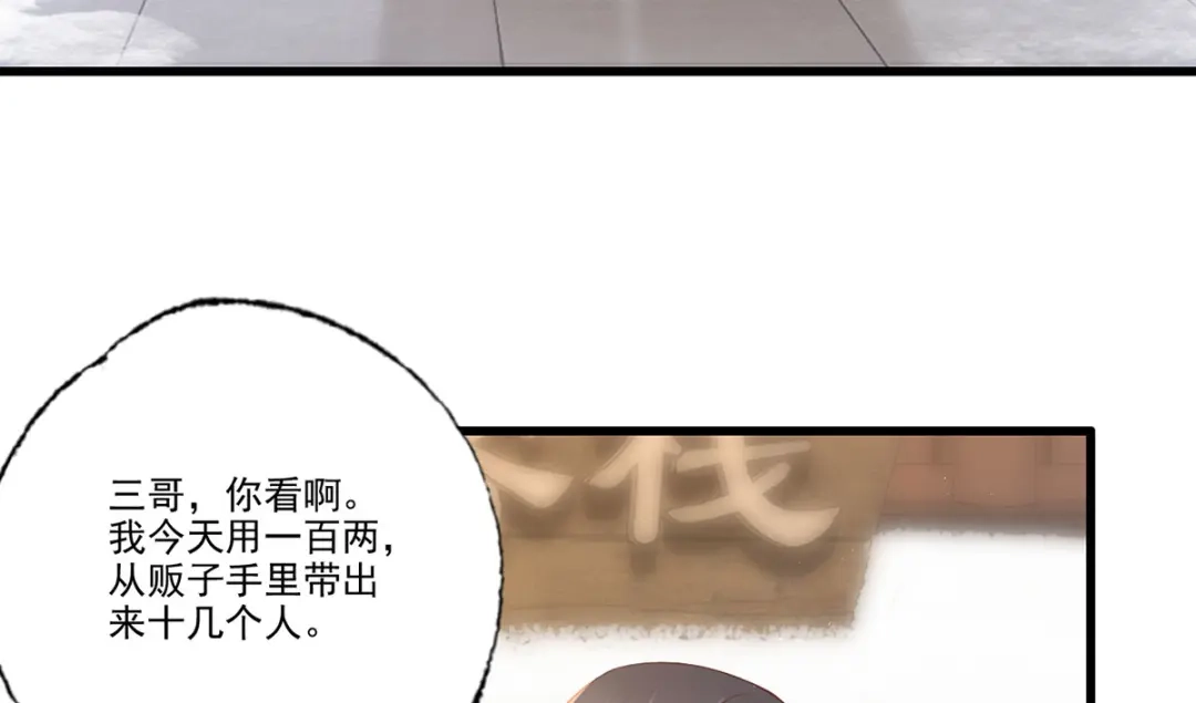 《女首富之娇宠摄政王》148.突袭谢府的不速之客 第57页