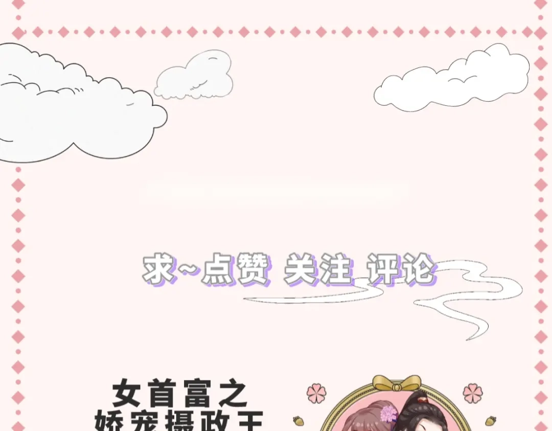《女首富之娇宠摄政王》148.突袭谢府的不速之客 第81页