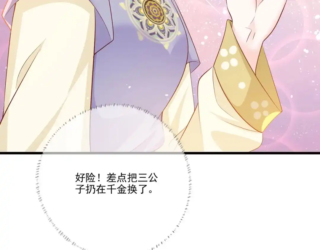 《女首富之娇宠摄政王》148.突袭谢府的不速之客 第15页