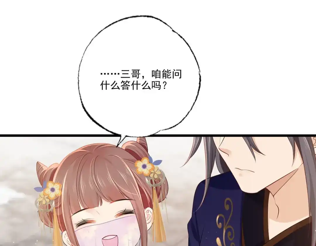 《女首富之娇宠摄政王》148.突袭谢府的不速之客 第39页