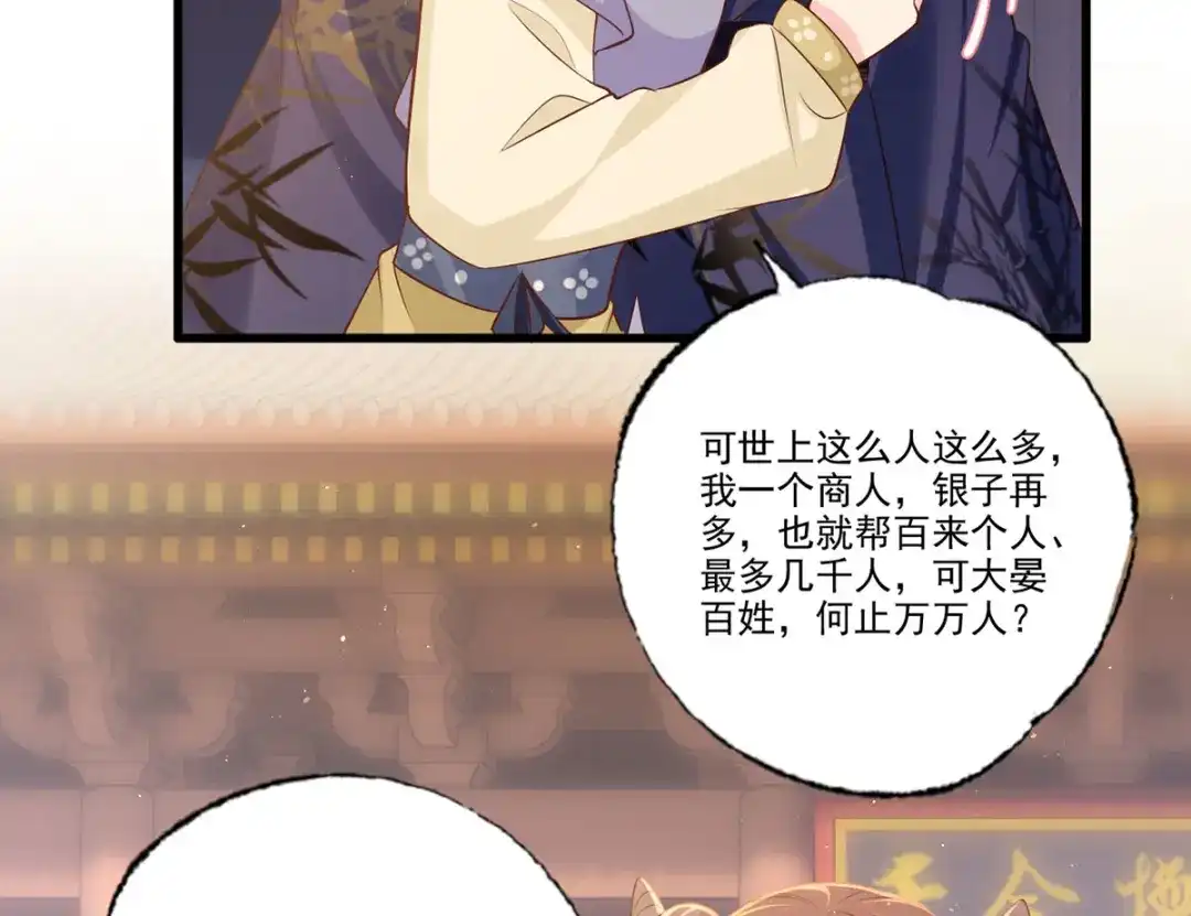 《女首富之娇宠摄政王》148.突袭谢府的不速之客 第59页