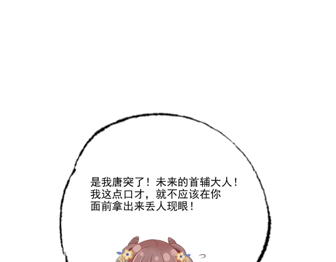 《女首富之娇宠摄政王》148.突袭谢府的不速之客 第67页