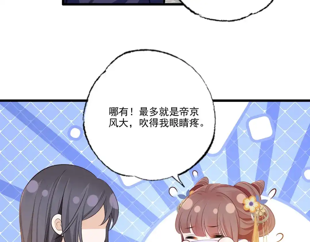 《女首富之娇宠摄政王》148.突袭谢府的不速之客 第19页