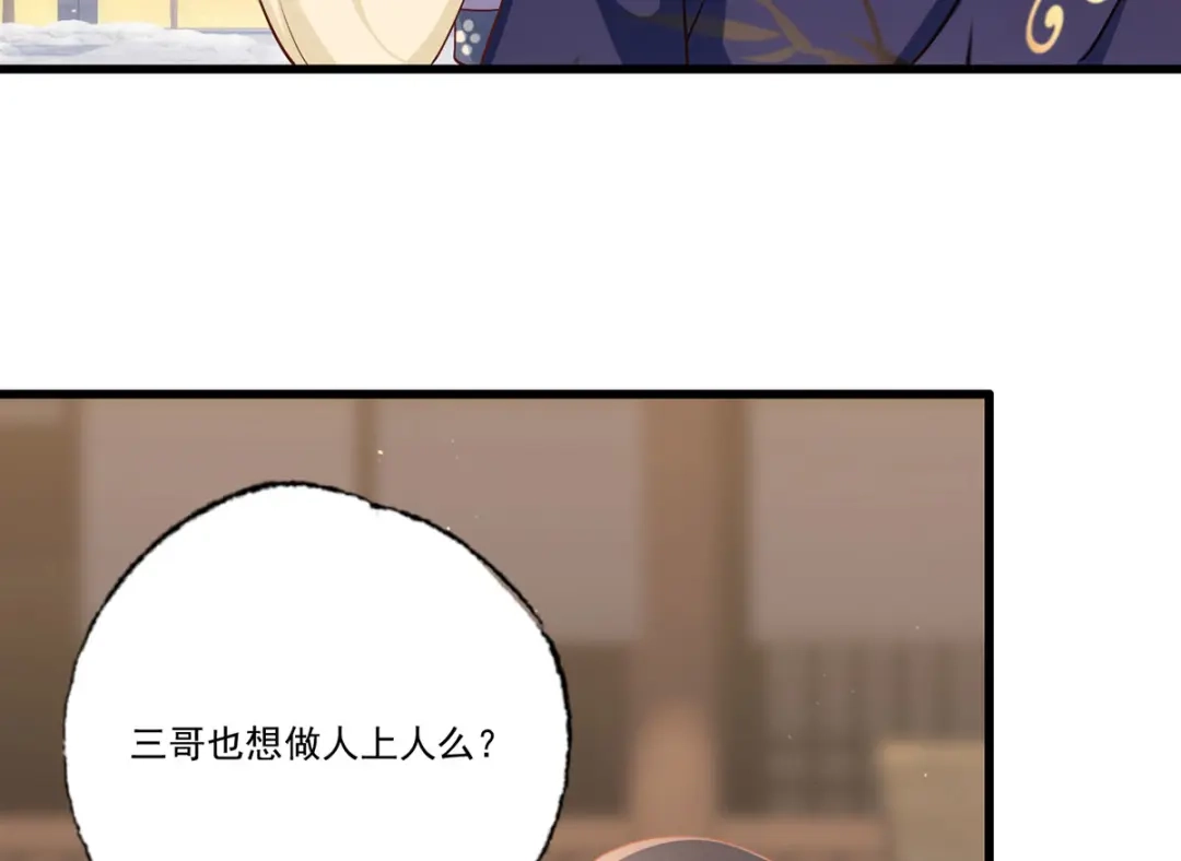 《女首富之娇宠摄政王》148.突袭谢府的不速之客 第31页