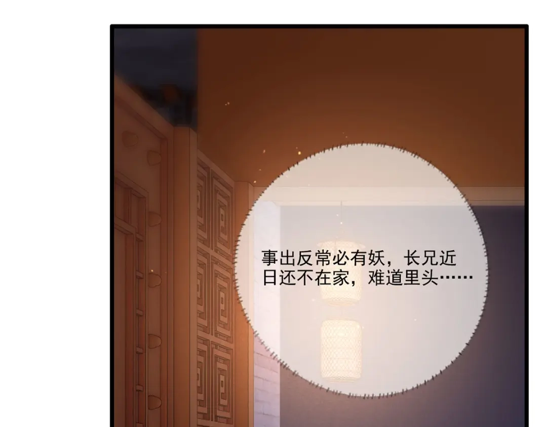 《女首富之娇宠摄政王》148.突袭谢府的不速之客 第76页