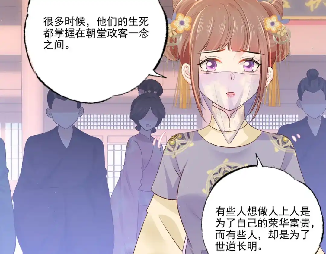 《女首富之娇宠摄政王》148.突袭谢府的不速之客 第60页