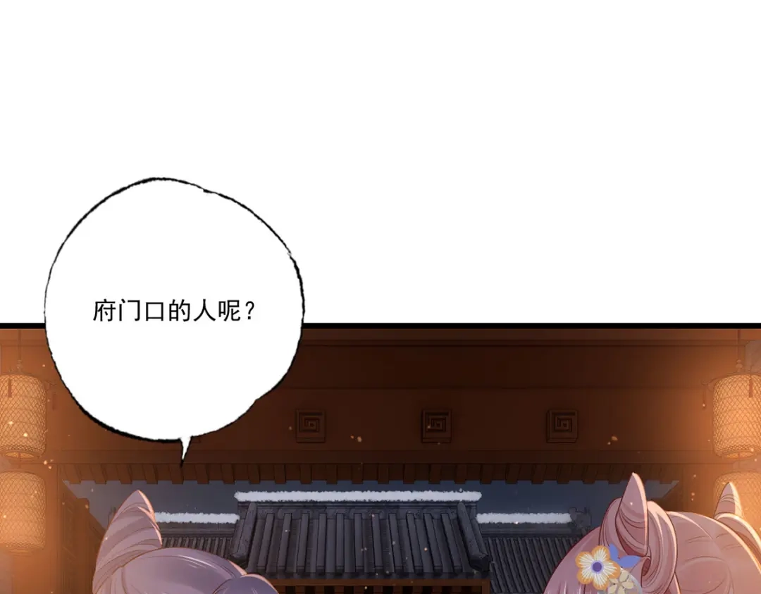 《女首富之娇宠摄政王》148.突袭谢府的不速之客 第73页