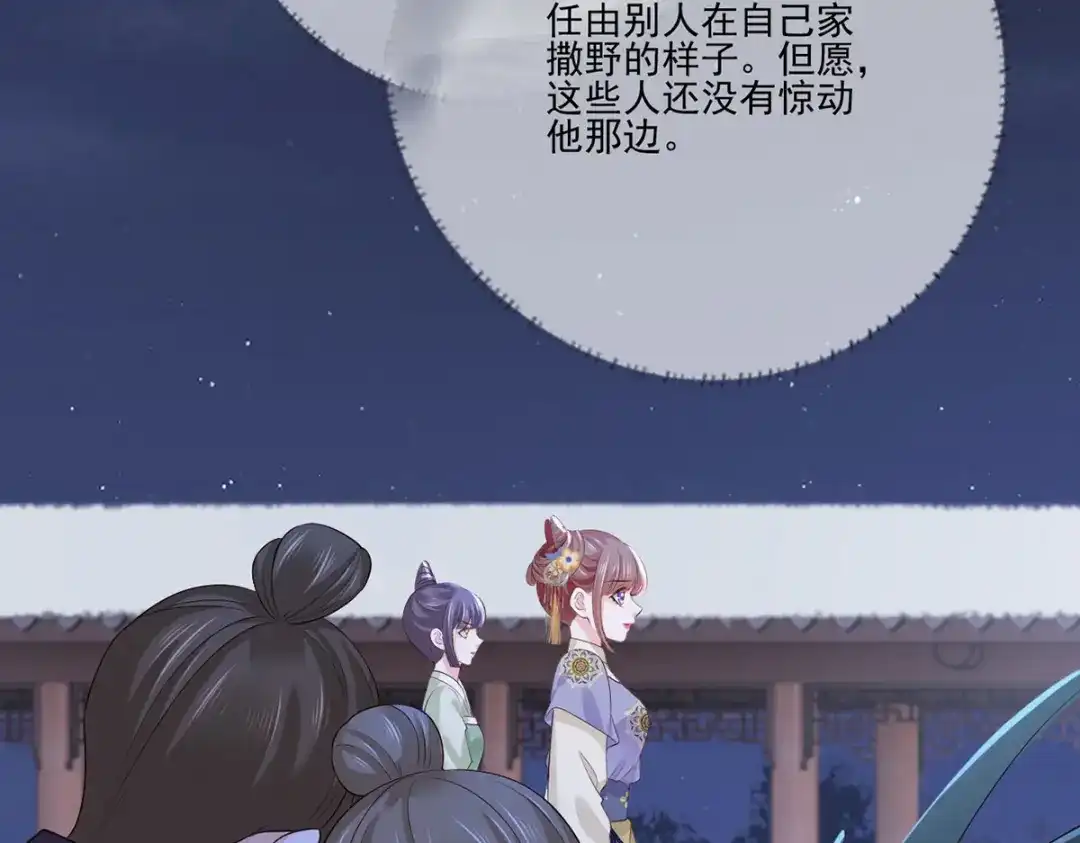 《女首富之娇宠摄政王》149.家危！速归！ 第59页