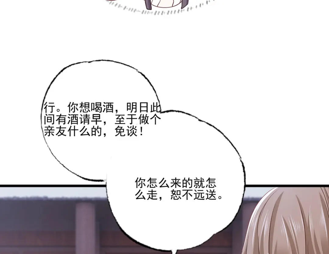 《女首富之娇宠摄政王》149.家危！速归！ 第74页