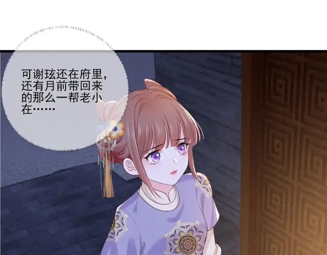 《女首富之娇宠摄政王》149.家危！速归！ 第4页