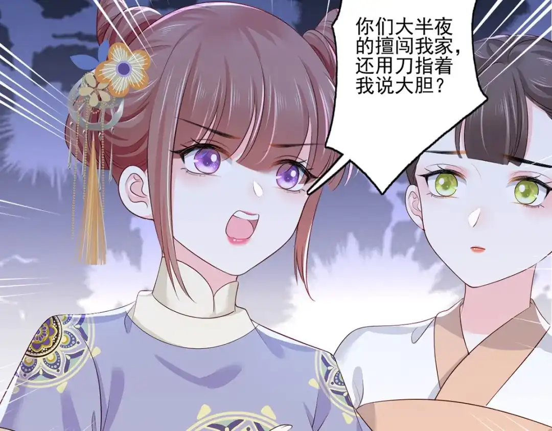 《女首富之娇宠摄政王》149.家危！速归！ 第48页