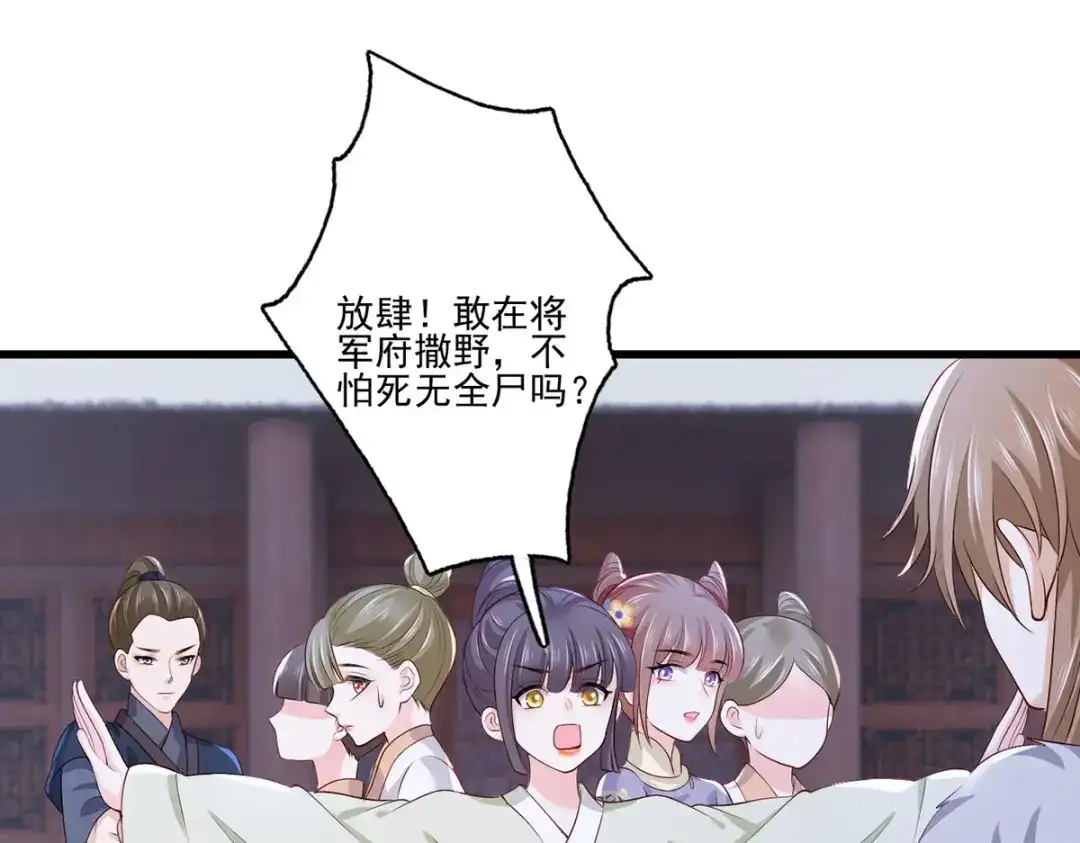 《女首富之娇宠摄政王》149.家危！速归！ 第68页