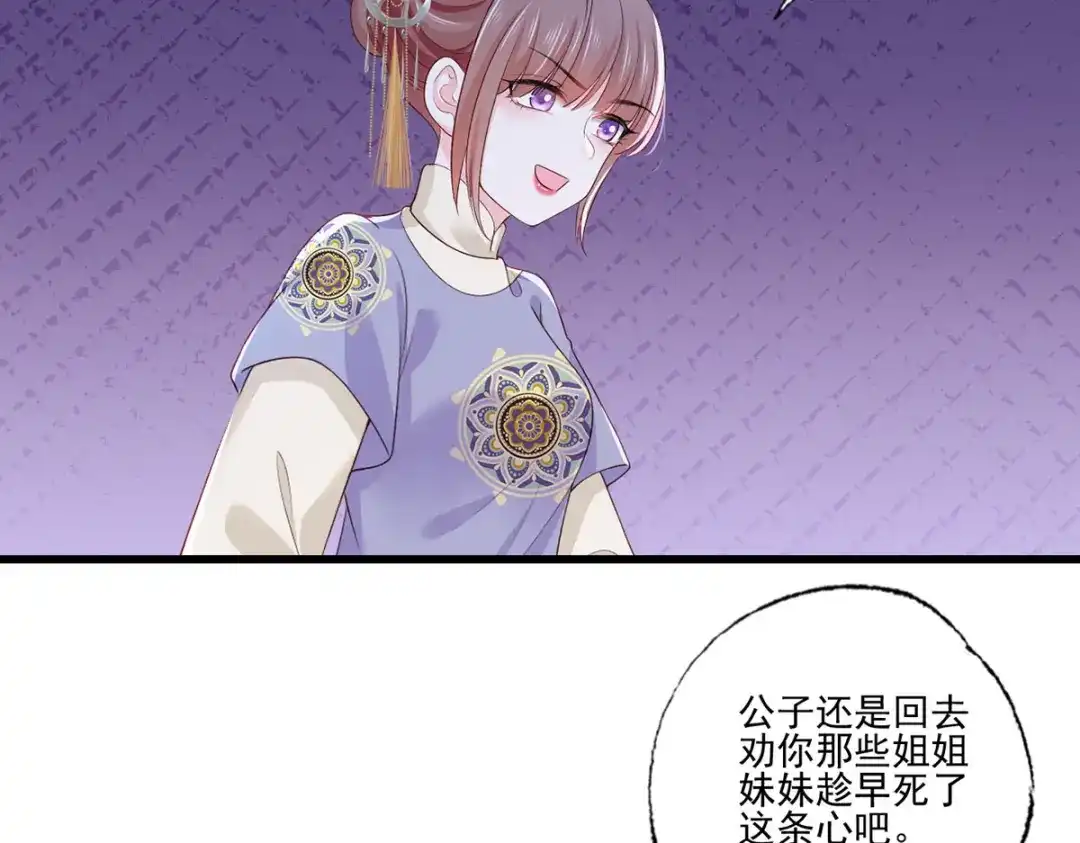 《女首富之娇宠摄政王》149.家危！速归！ 第56页