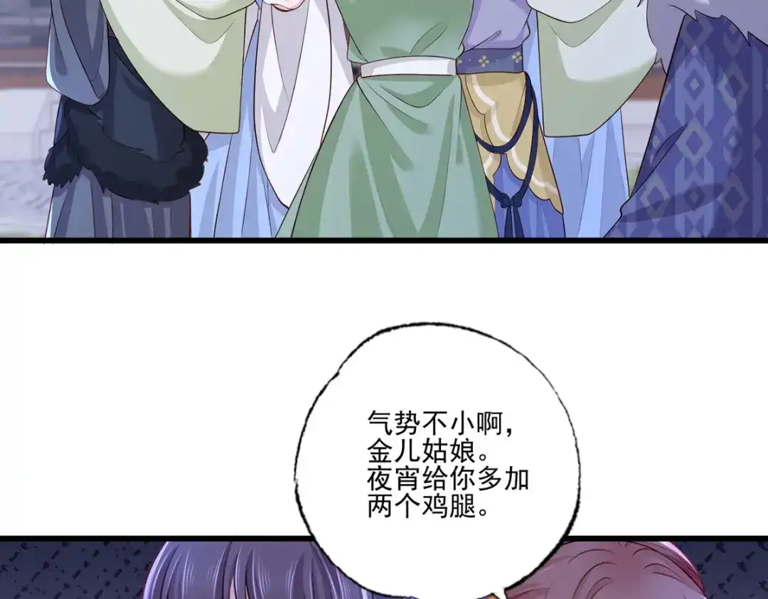 《女首富之娇宠摄政王》149.家危！速归！ 第70页