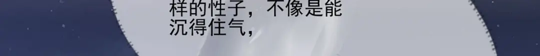 《女首富之娇宠摄政王》149.家危！速归！ 第58页