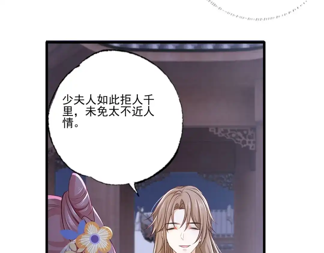 《女首富之娇宠摄政王》149.家危！速归！ 第78页