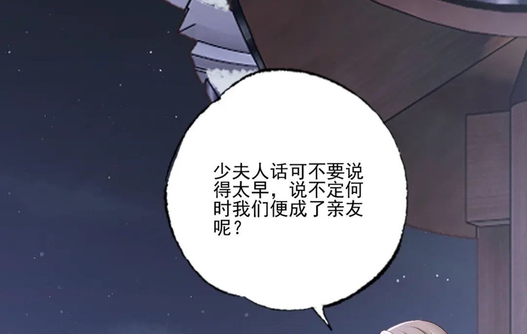 《女首富之娇宠摄政王》149.家危！速归！ 第52页