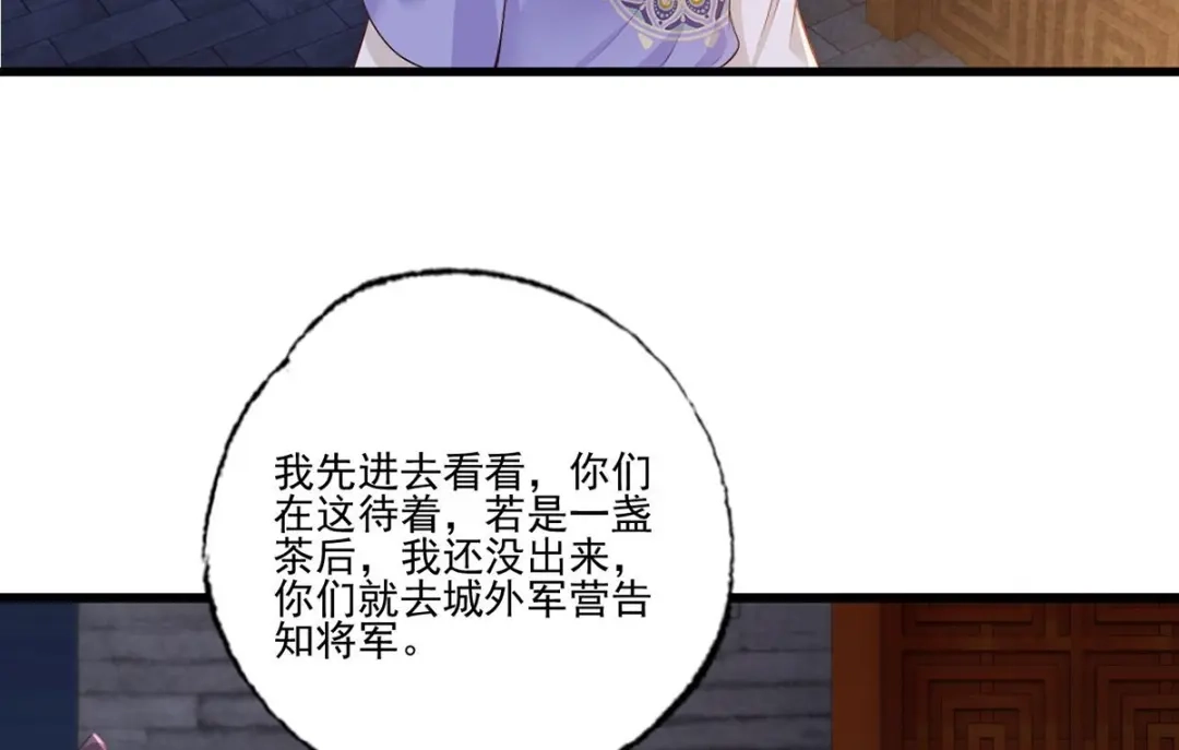 《女首富之娇宠摄政王》149.家危！速归！ 第5页