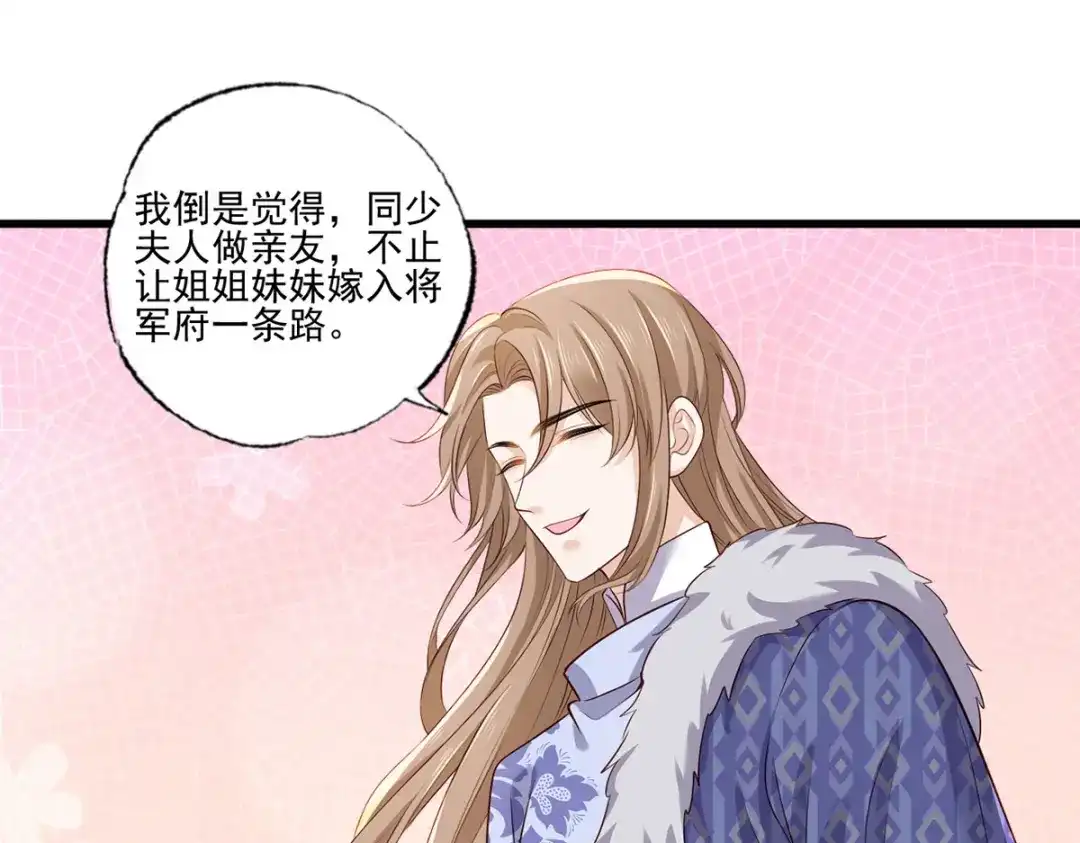 《女首富之娇宠摄政王》149.家危！速归！ 第61页