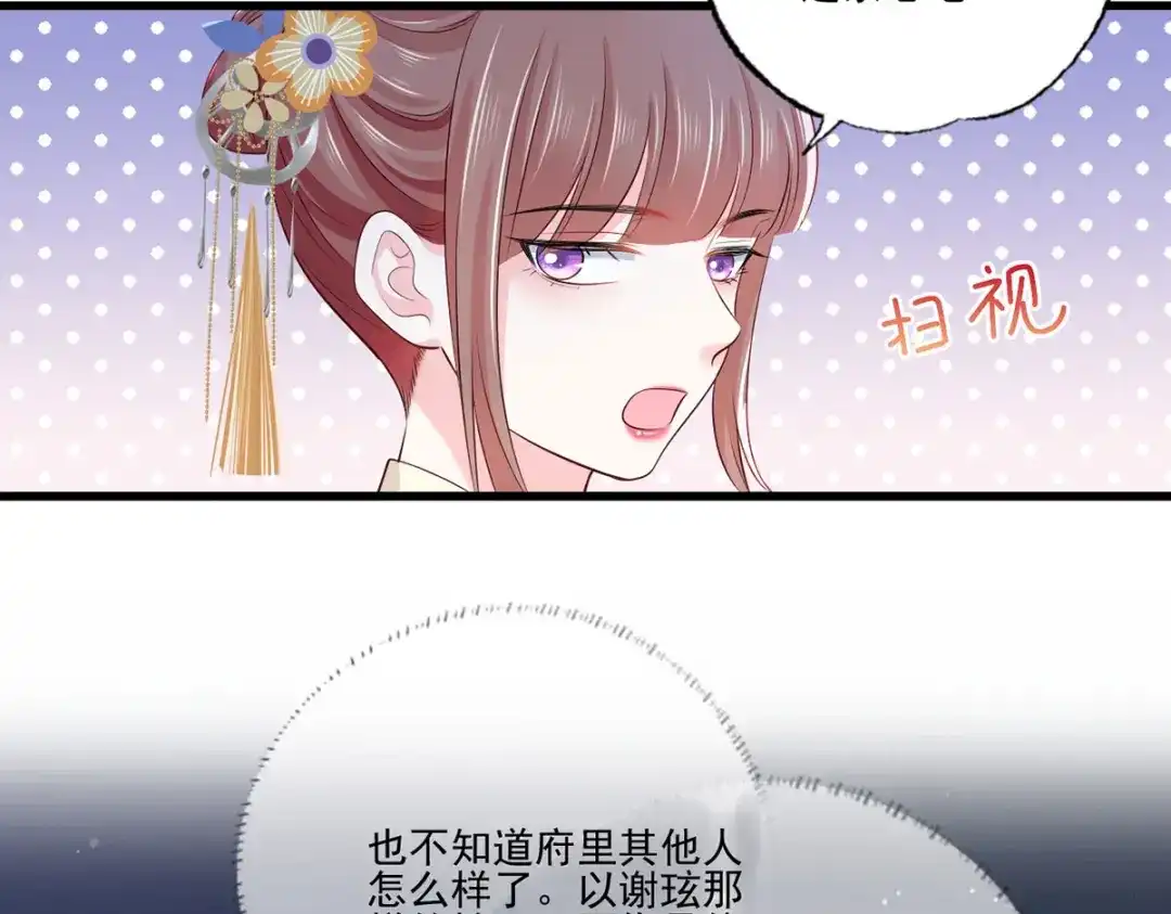 《女首富之娇宠摄政王》149.家危！速归！ 第57页