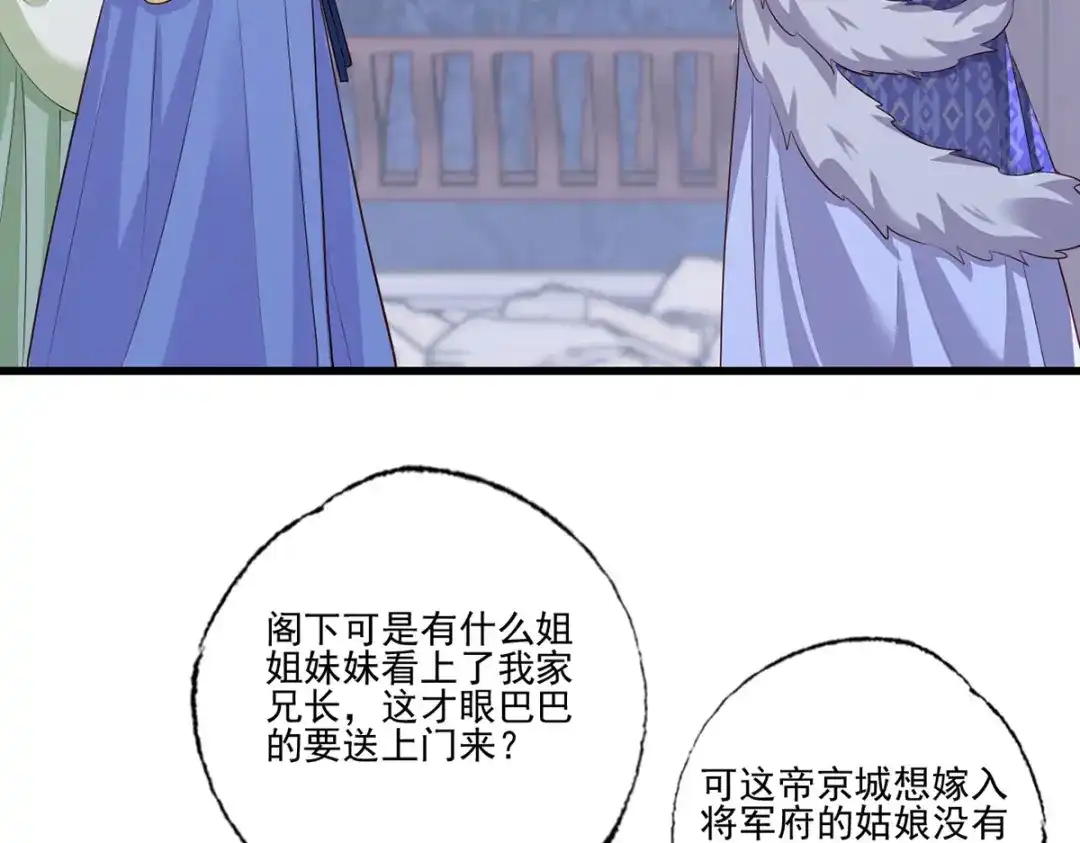 《女首富之娇宠摄政王》149.家危！速归！ 第54页