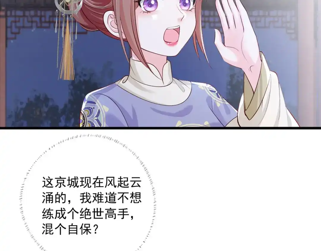 《女首富之娇宠摄政王》151.不服就把命留下！ 第51页
