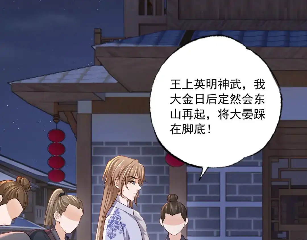 《女首富之娇宠摄政王》151.不服就把命留下！ 第30页