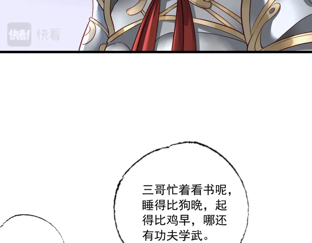 《女首富之娇宠摄政王》151.不服就把命留下！ 第45页