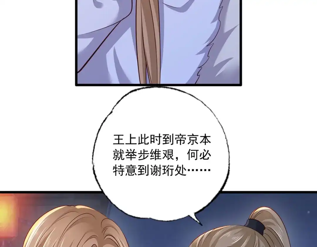 《女首富之娇宠摄政王》151.不服就把命留下！ 第24页