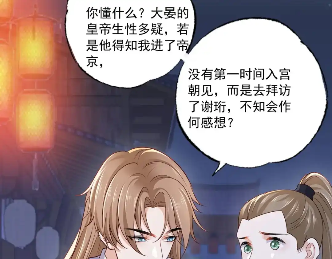 《女首富之娇宠摄政王》151.不服就把命留下！ 第26页