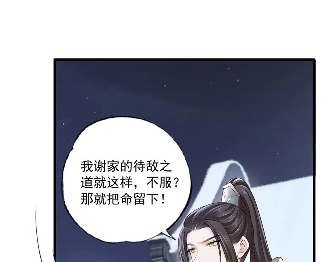 《女首富之娇宠摄政王》151.不服就把命留下！ 第4页