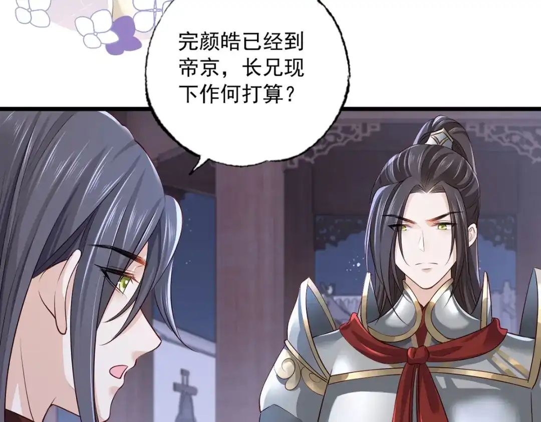 《女首富之娇宠摄政王》151.不服就把命留下！ 第59页