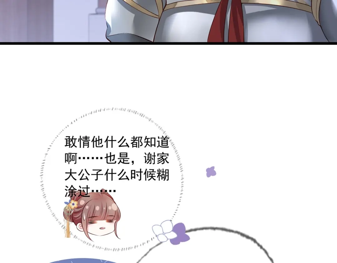 《女首富之娇宠摄政王》151.不服就把命留下！ 第57页