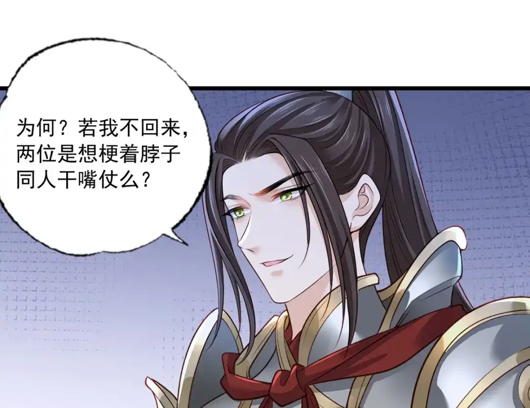 《女首富之娇宠摄政王》151.不服就把命留下！ 第44页
