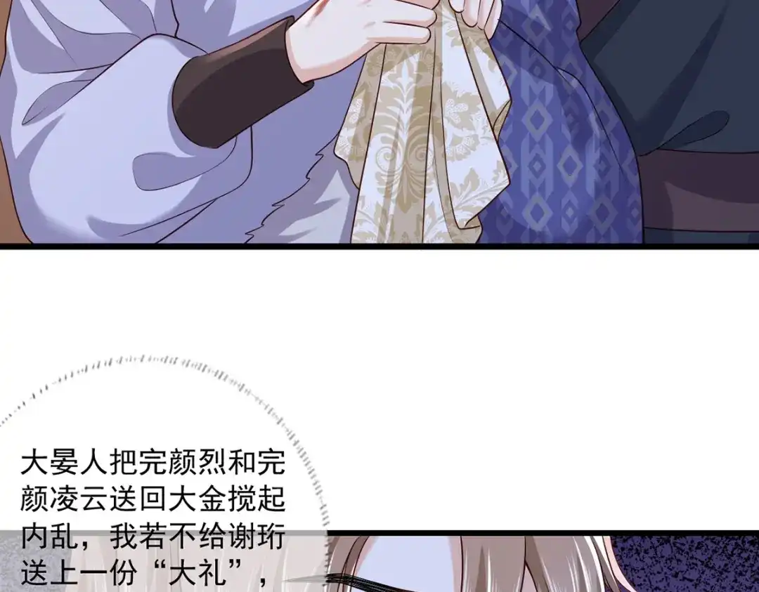 《女首富之娇宠摄政王》151.不服就把命留下！ 第28页