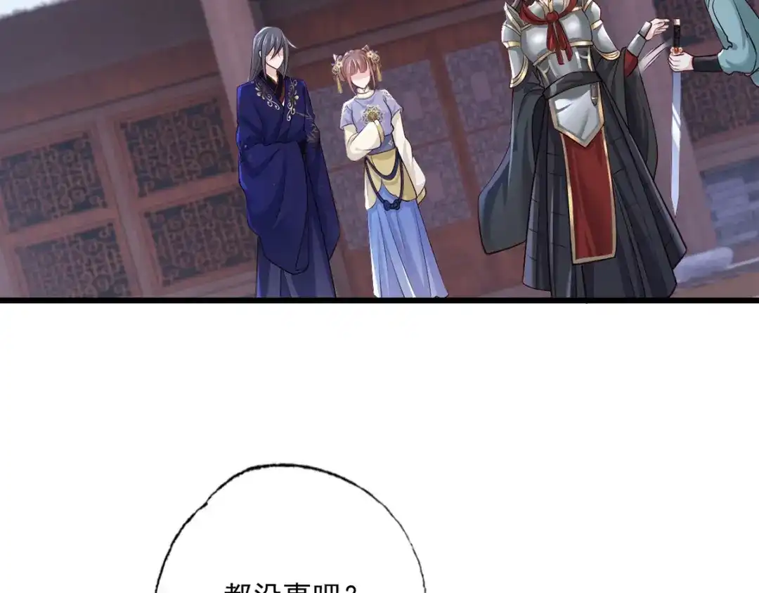 《女首富之娇宠摄政王》151.不服就把命留下！ 第36页