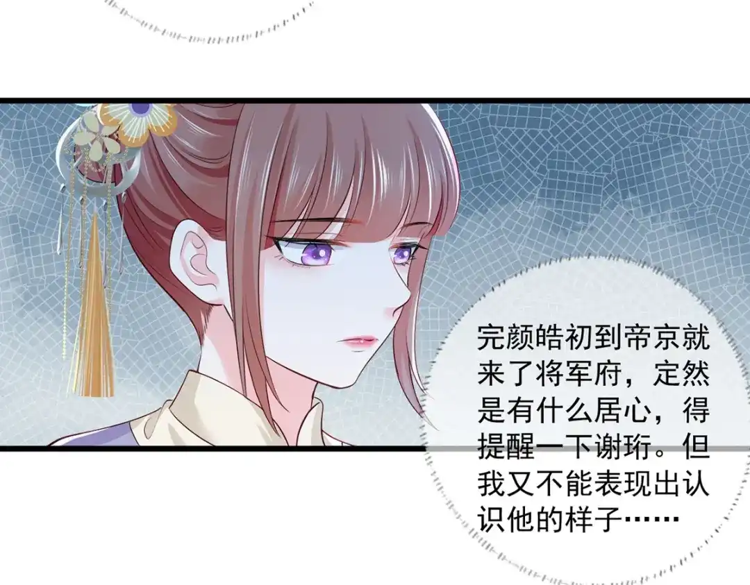《女首富之娇宠摄政王》151.不服就把命留下！ 第53页