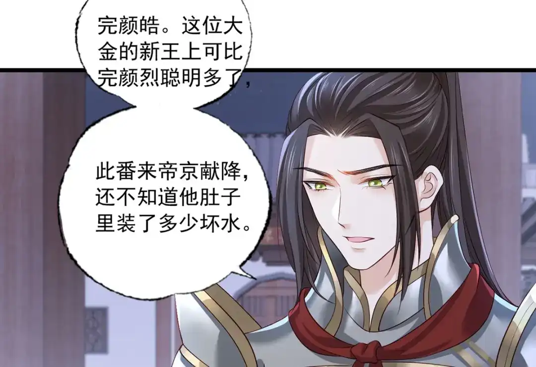 《女首富之娇宠摄政王》151.不服就把命留下！ 第56页