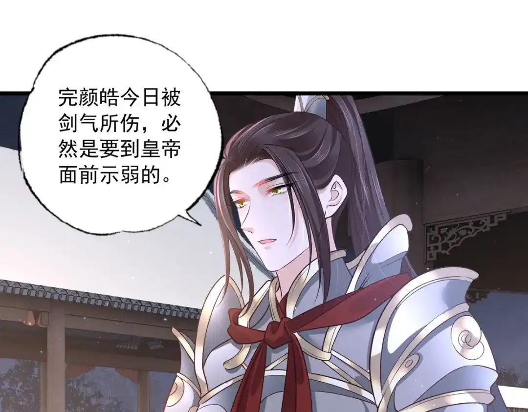 《女首富之娇宠摄政王》152.卑微到尘埃里的王上 第4页