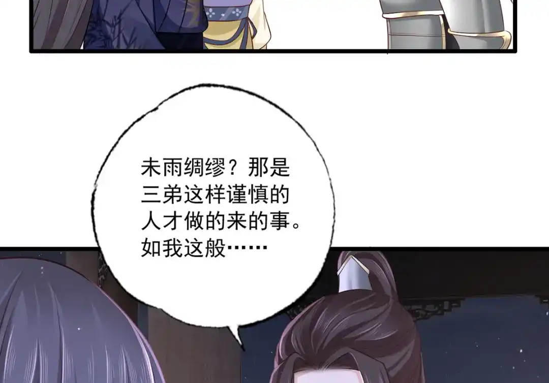 《女首富之娇宠摄政王》152.卑微到尘埃里的王上 第14页