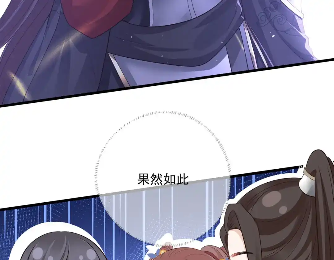《女首富之娇宠摄政王》152.卑微到尘埃里的王上 第20页
