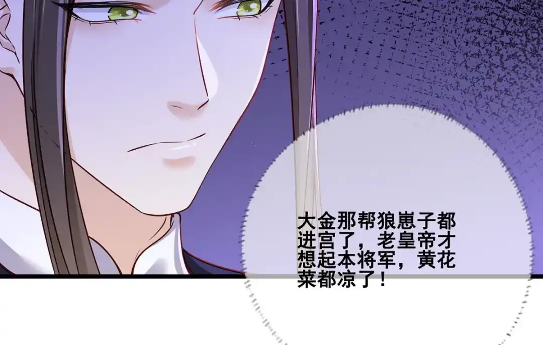 《女首富之娇宠摄政王》153.他们都怕你啊，长兄 第54页