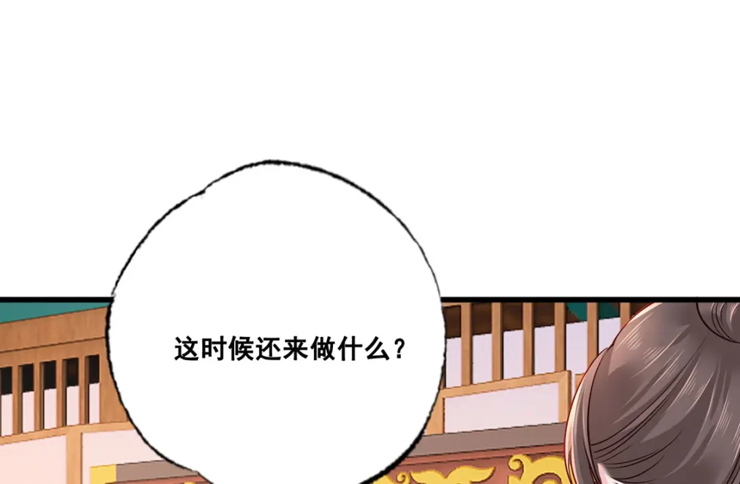 《女首富之娇宠摄政王》153.他们都怕你啊，长兄 第47页