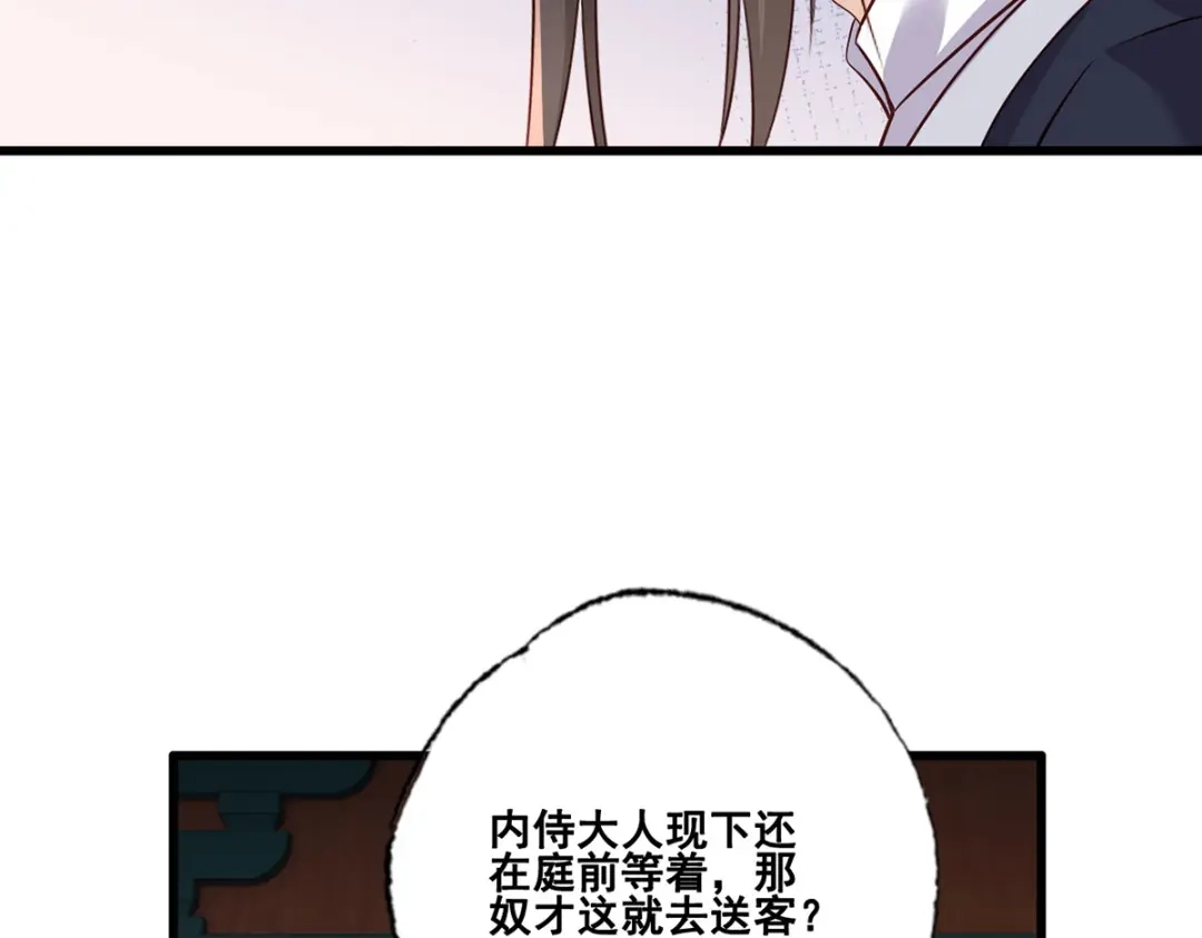 《女首富之娇宠摄政王》153.他们都怕你啊，长兄 第50页