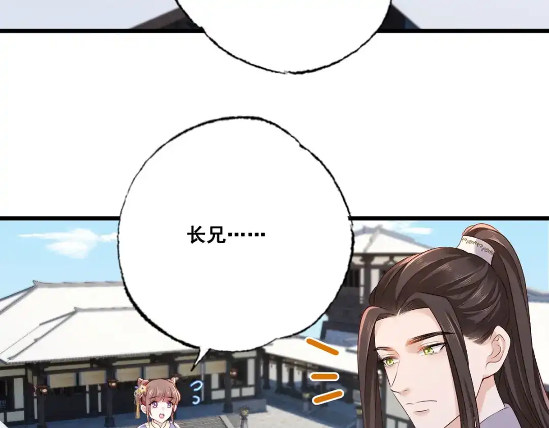 《女首富之娇宠摄政王》153.他们都怕你啊，长兄 第6页