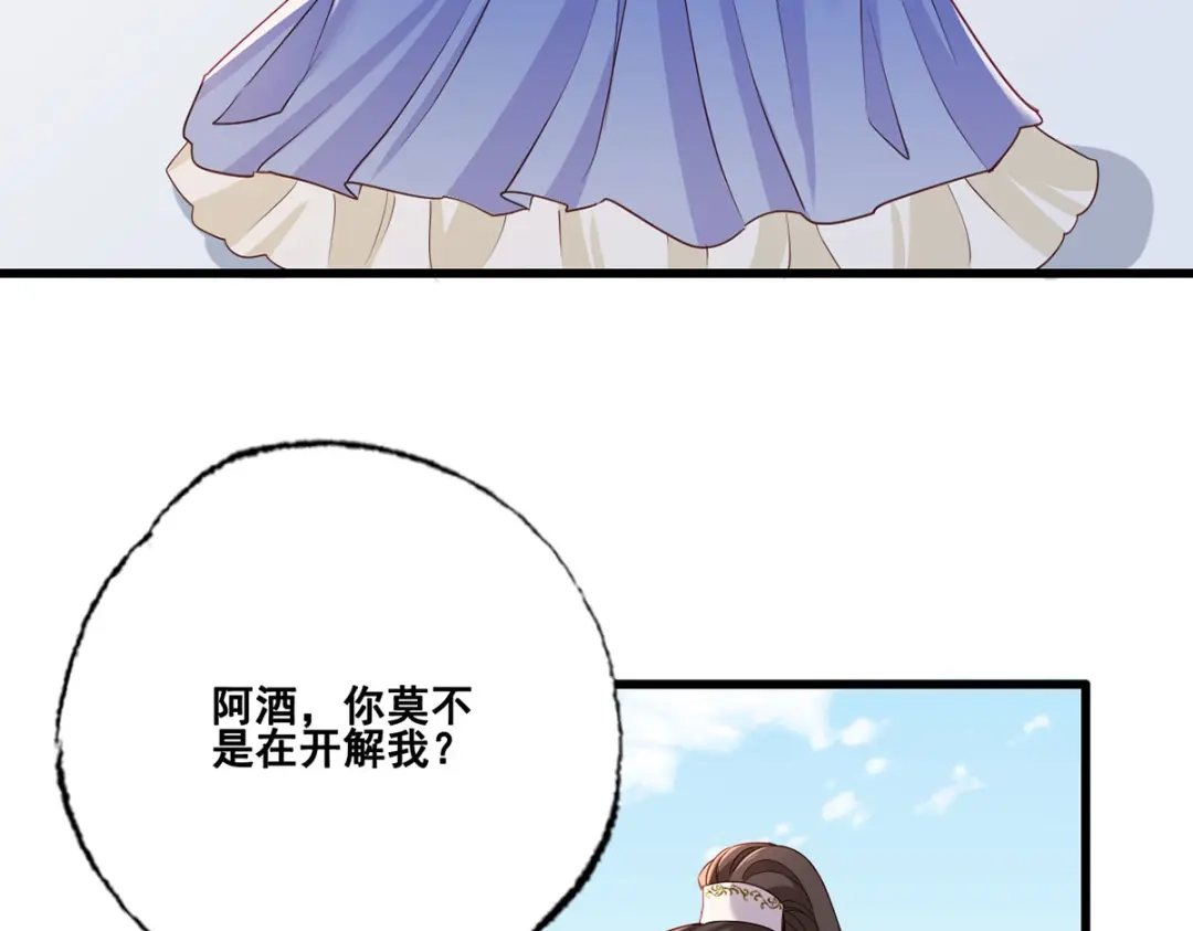 《女首富之娇宠摄政王》153.他们都怕你啊，长兄 第30页